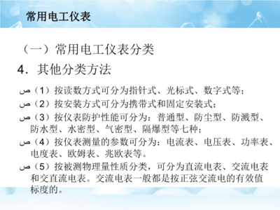 电工常用仪器仪表及应用指南